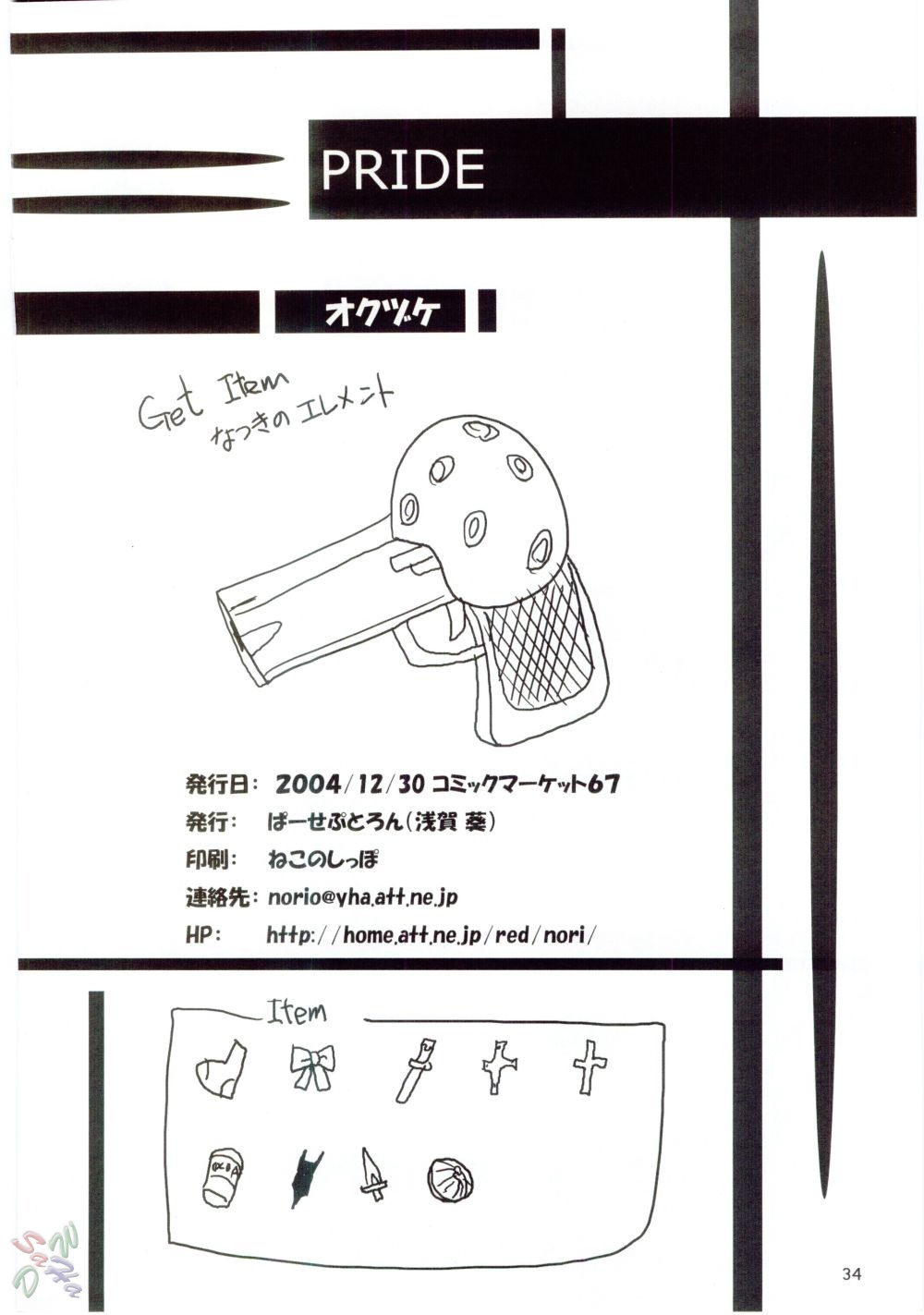 (C67) [Perceptron (Asaga Aoi)] PRIDE (Mai-HiME) [English] [SaHa] page 34 full