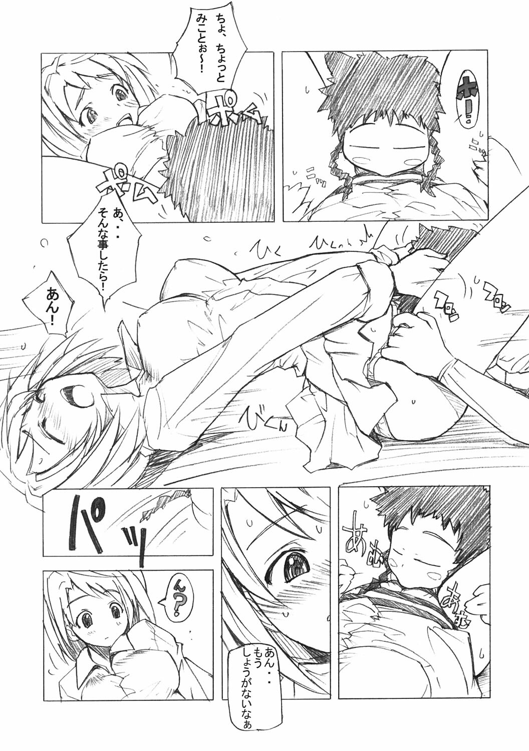 (C67) [Poyopacho (UmiUshi)] Poyopacho Mp (My-HiME) page 12 full