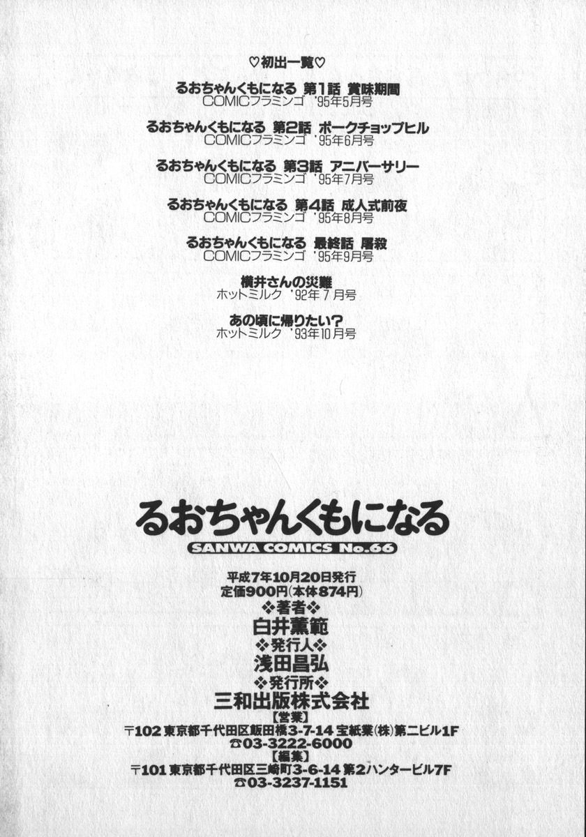 [Shiroi Gunpan] Ruo-chan Kumo nii Naru page 176 full