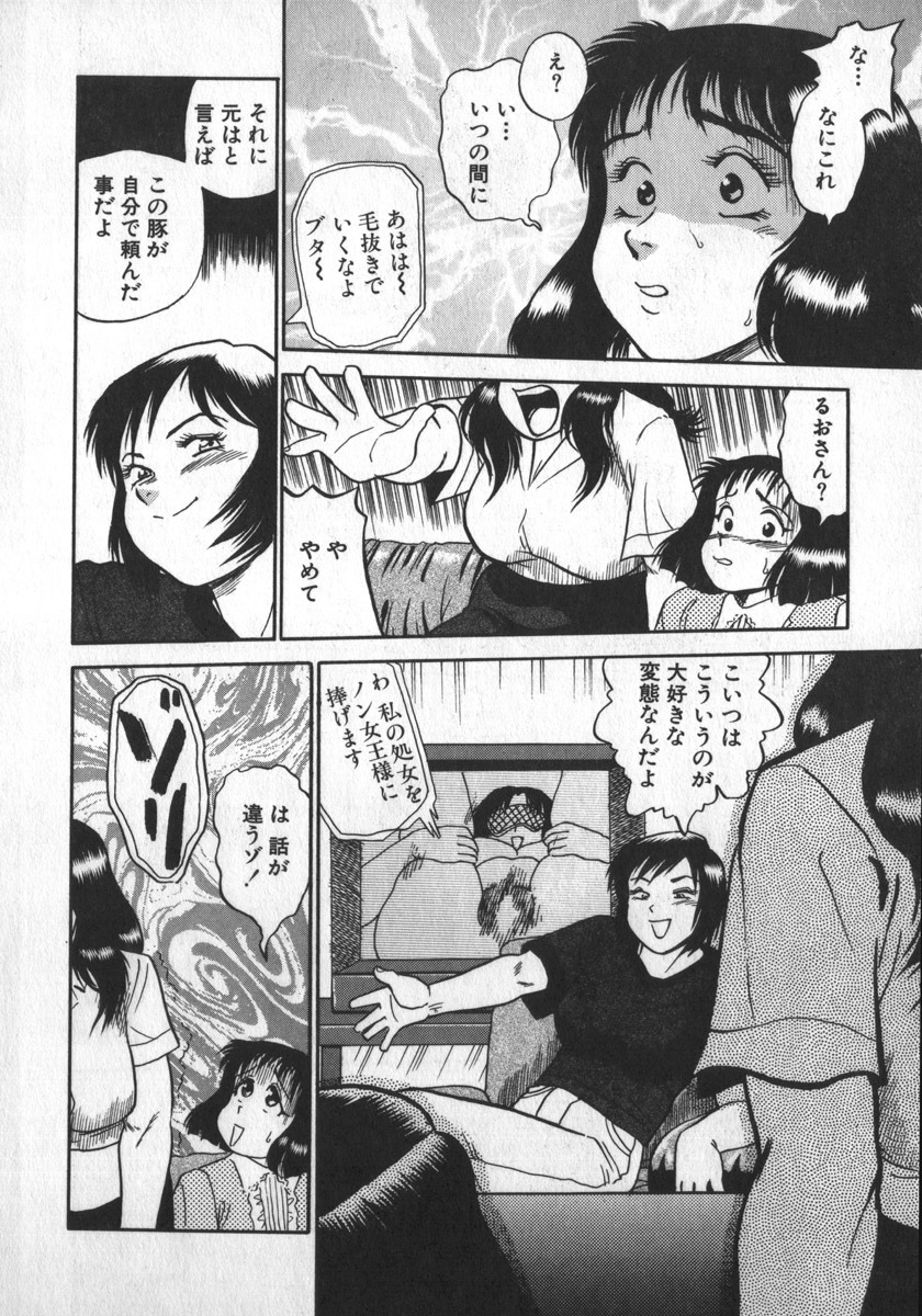 [Shiroi Gunpan] Ruo-chan Kumo nii Naru page 92 full