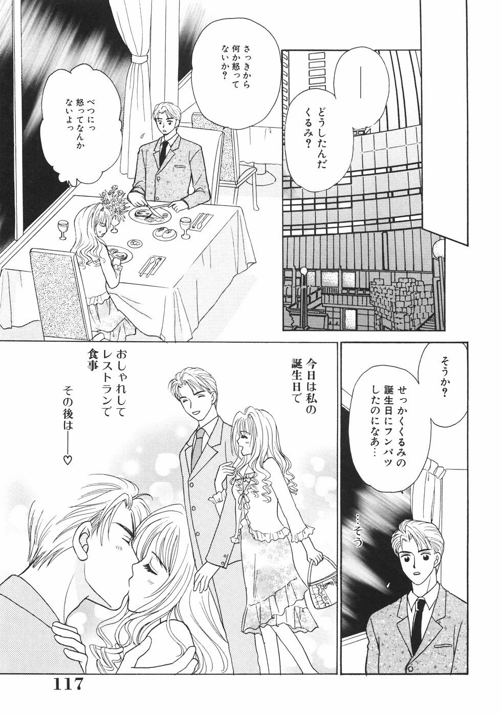 [Nagashiro Mayu] Tokunou!! Mama MILK page 121 full