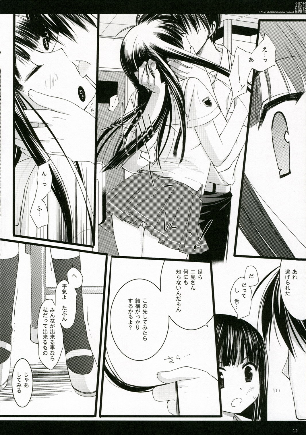 (C70) [D.N.A.Lab. (Miyasu Risa)] Kyou Koso Boku ni Onna no Ko no Hoken Taiiku wo (KimiKiss) page 10 full