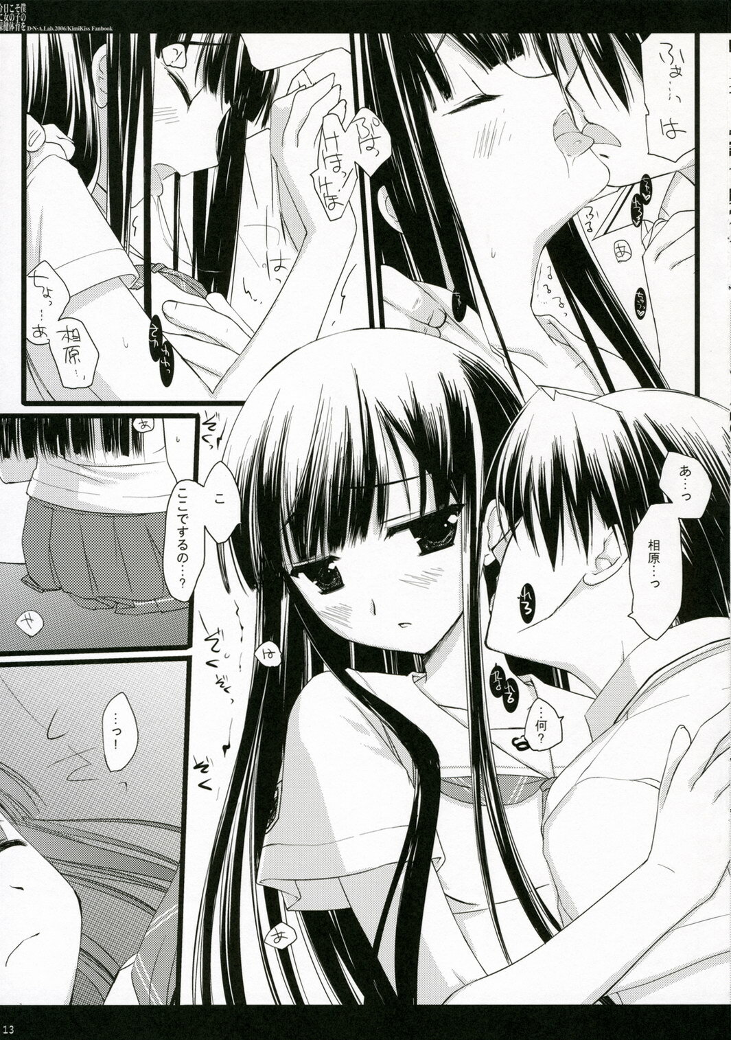 (C70) [D.N.A.Lab. (Miyasu Risa)] Kyou Koso Boku ni Onna no Ko no Hoken Taiiku wo (KimiKiss) page 11 full