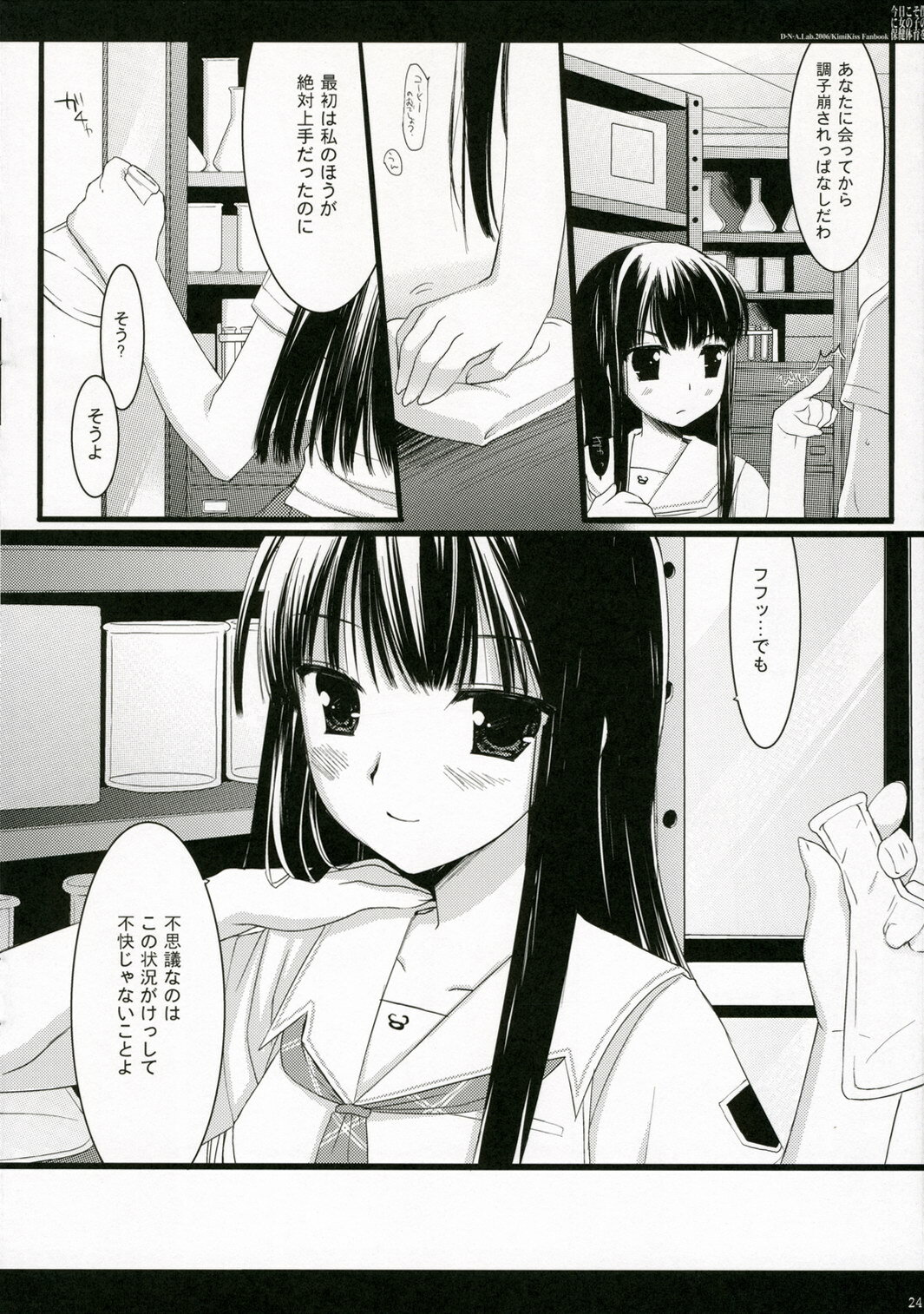 (C70) [D.N.A.Lab. (Miyasu Risa)] Kyou Koso Boku ni Onna no Ko no Hoken Taiiku wo (KimiKiss) page 22 full