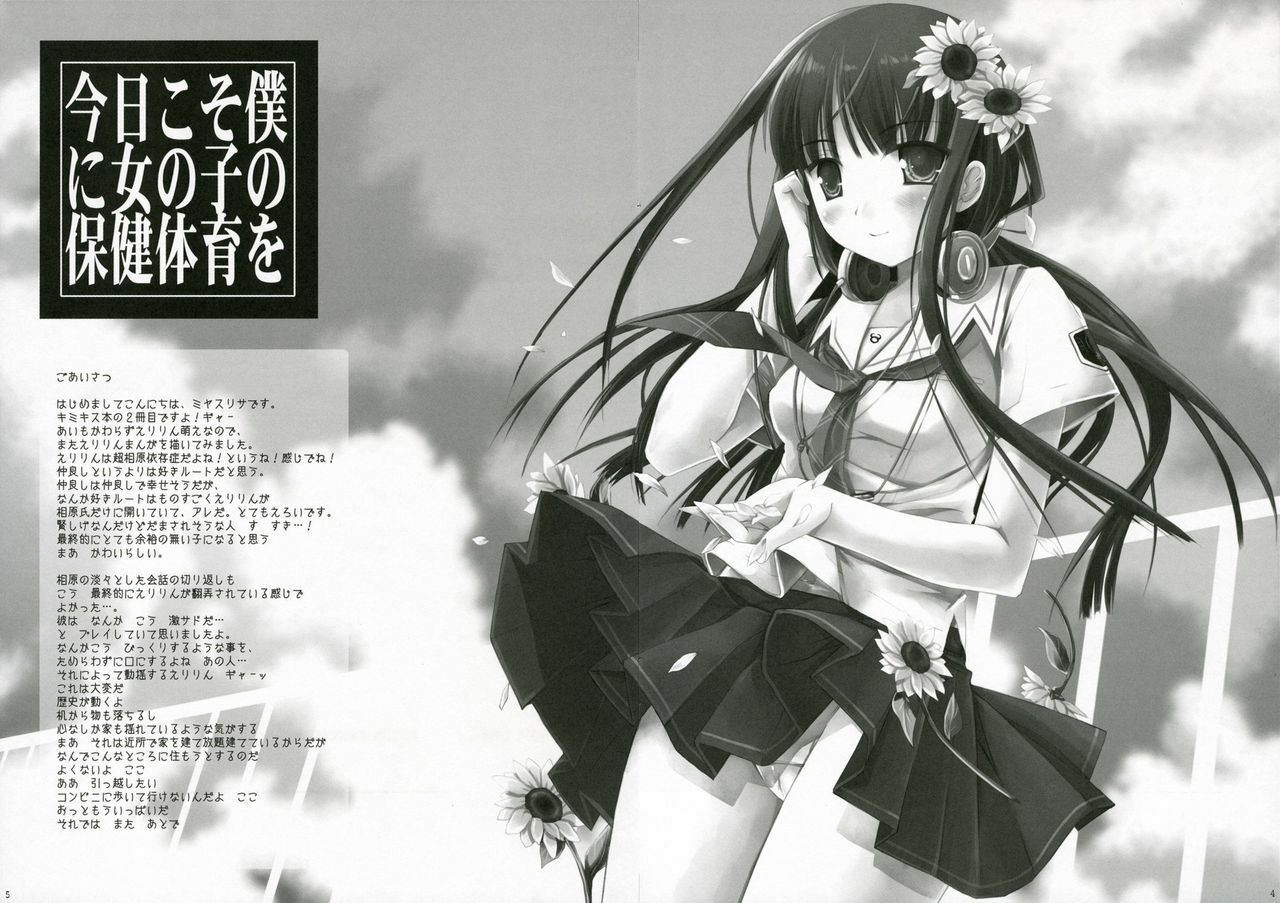 (C70) [D.N.A.Lab. (Miyasu Risa)] Kyou Koso Boku ni Onna no Ko no Hoken Taiiku wo (KimiKiss) page 3 full