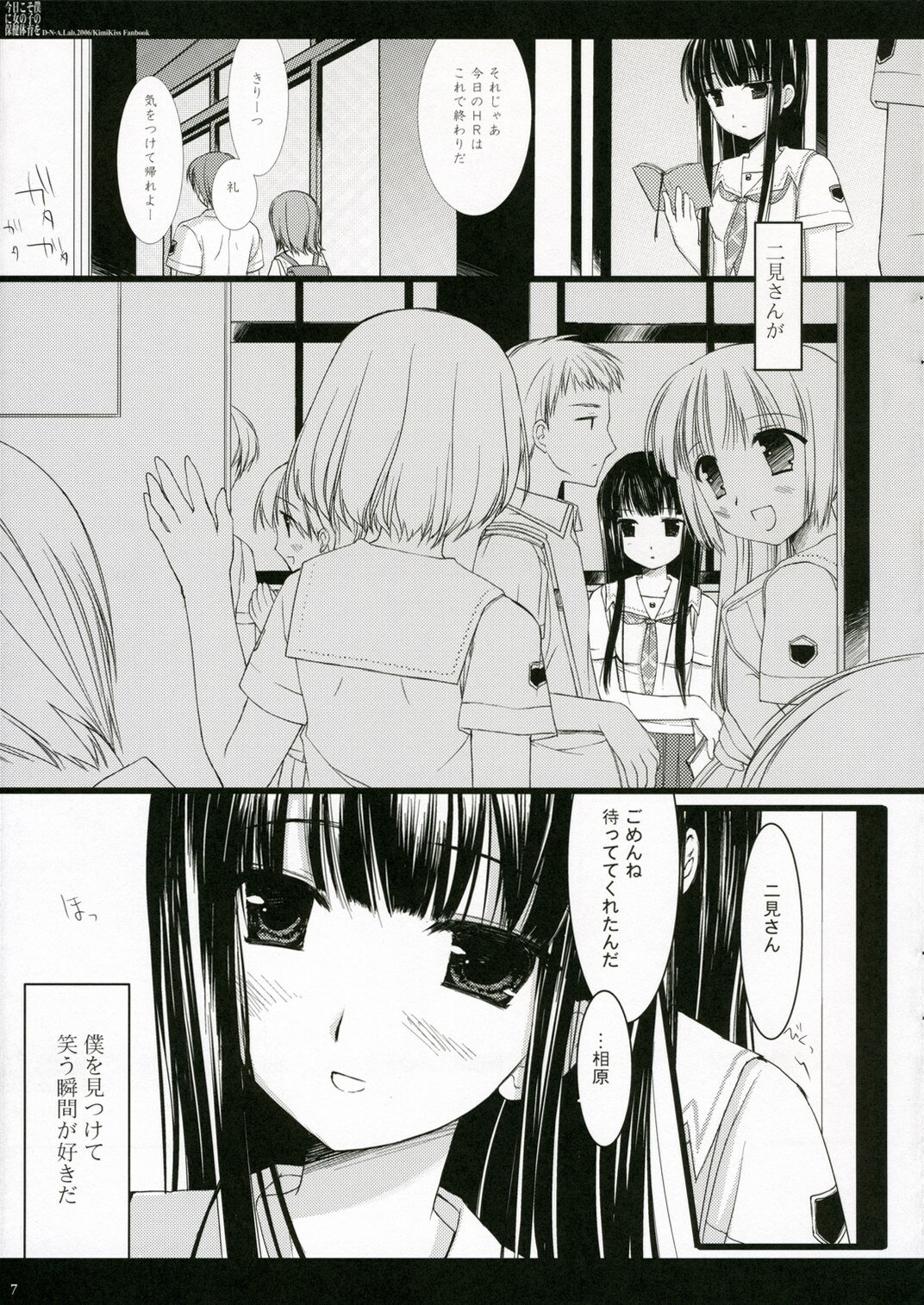 (C70) [D.N.A.Lab. (Miyasu Risa)] Kyou Koso Boku ni Onna no Ko no Hoken Taiiku wo (KimiKiss) page 5 full