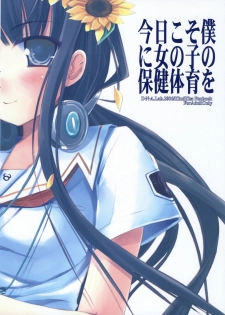 (C70) [D.N.A.Lab. (Miyasu Risa)] Kyou Koso Boku ni Onna no Ko no Hoken Taiiku wo (KimiKiss) - page 29