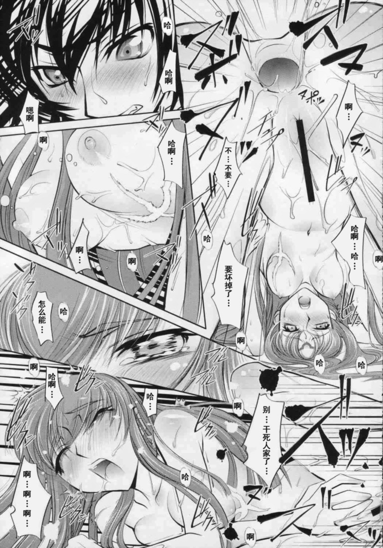 (C71) [Sashichigai-dan (Kusano Kouichi, RAYMON)] Yoru No Kishidan (CODE GEASS: Lelouch of the Rebellion) [Chinese] [工口骑士团] [Incomplete] page 10 full