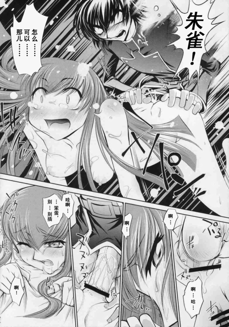 (C71) [Sashichigai-dan (Kusano Kouichi, RAYMON)] Yoru No Kishidan (CODE GEASS: Lelouch of the Rebellion) [Chinese] [工口骑士团] [Incomplete] page 9 full