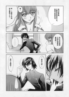 (C71) [Sashichigai-dan (Kusano Kouichi, RAYMON)] Yoru No Kishidan (CODE GEASS: Lelouch of the Rebellion) [Chinese] [工口骑士团] [Incomplete] - page 4