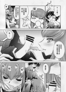 (C71) [Sashichigai-dan (Kusano Kouichi, RAYMON)] Yoru No Kishidan (CODE GEASS: Lelouch of the Rebellion) [Chinese] [工口骑士团] [Incomplete] - page 6