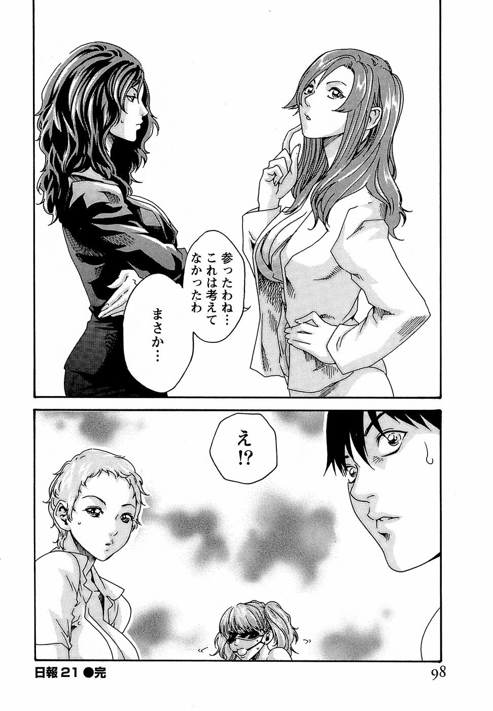 [Haruki] Hishoka Drop - Secretarial Section Drop 3 page 104 full