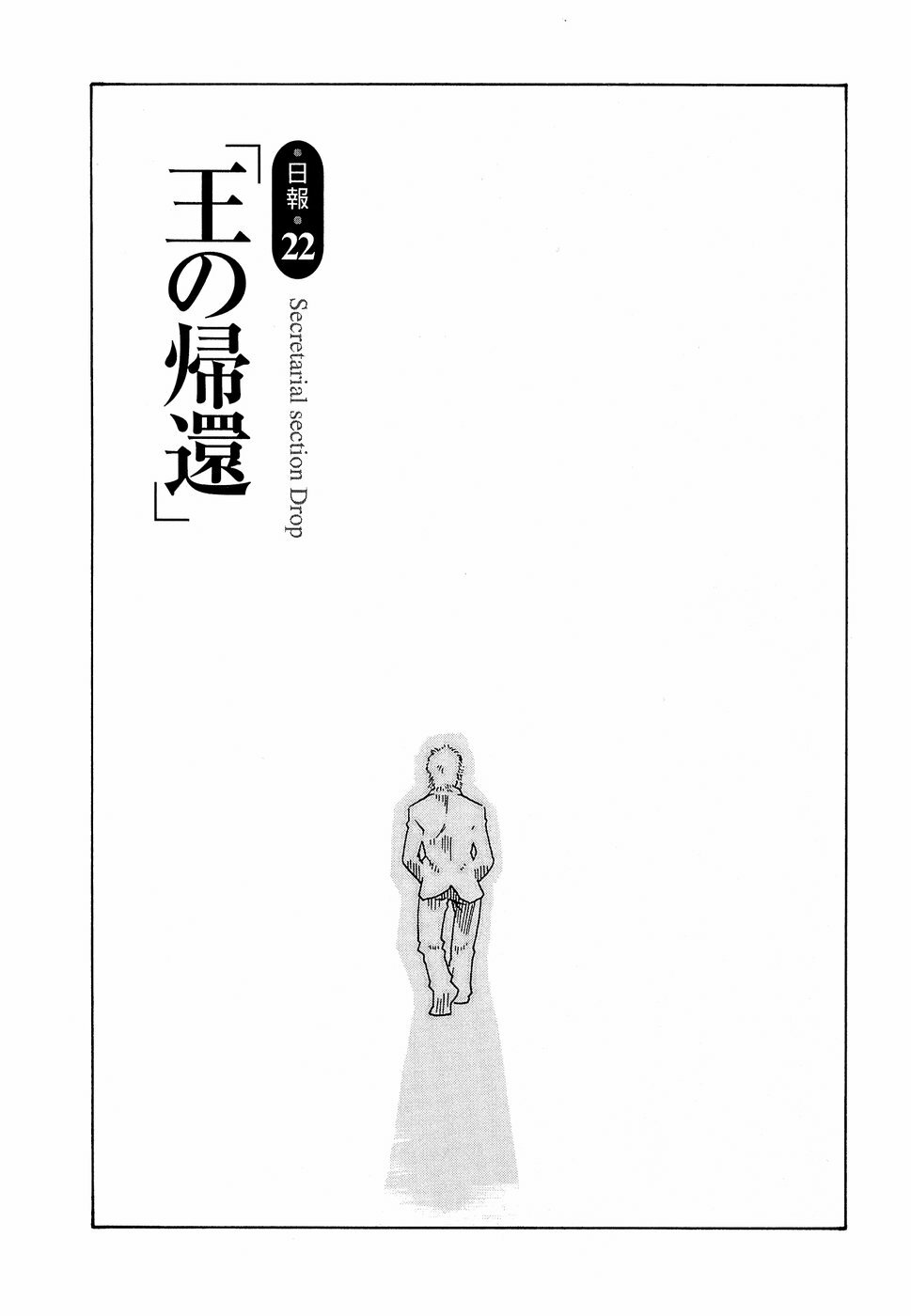 [Haruki] Hishoka Drop - Secretarial Section Drop 3 page 105 full