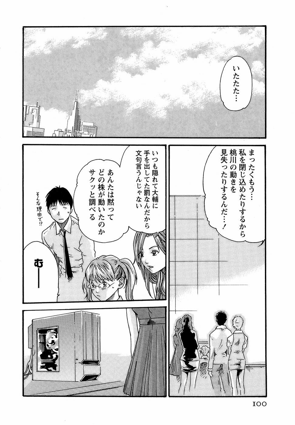 [Haruki] Hishoka Drop - Secretarial Section Drop 3 page 106 full