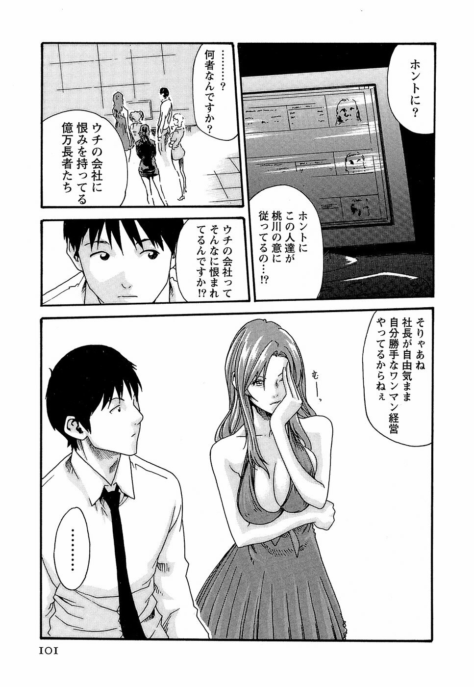 [Haruki] Hishoka Drop - Secretarial Section Drop 3 page 107 full