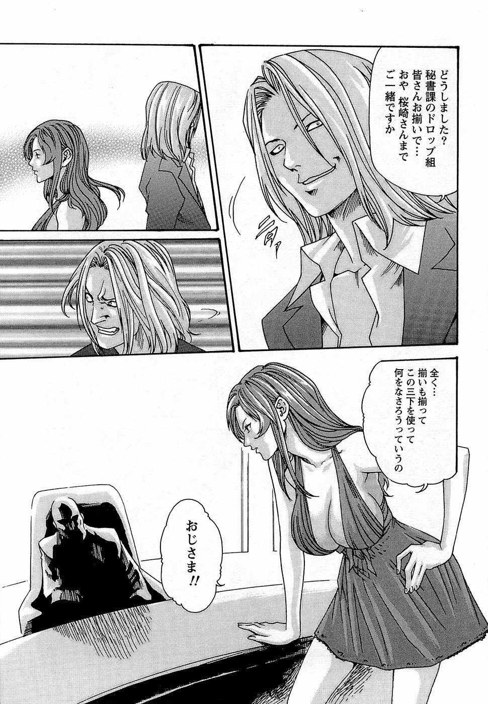 [Haruki] Hishoka Drop - Secretarial Section Drop 3 page 109 full