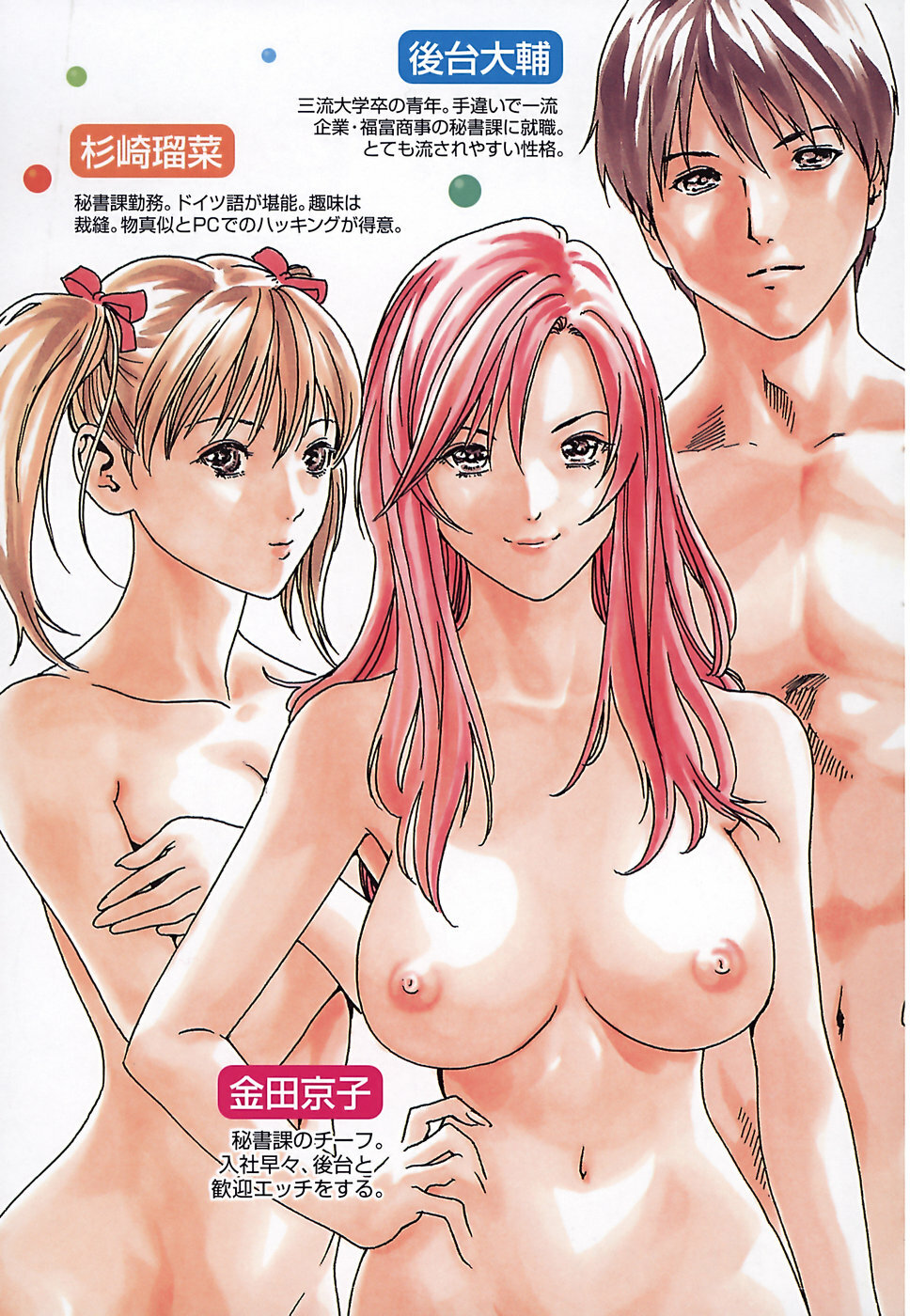 [Haruki] Hishoka Drop - Secretarial Section Drop 3 page 11 full