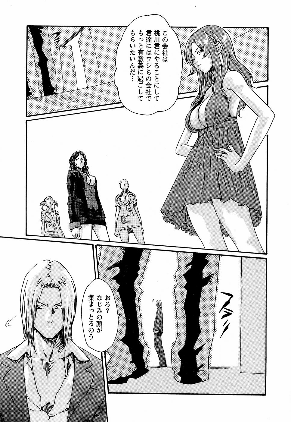 [Haruki] Hishoka Drop - Secretarial Section Drop 3 page 111 full