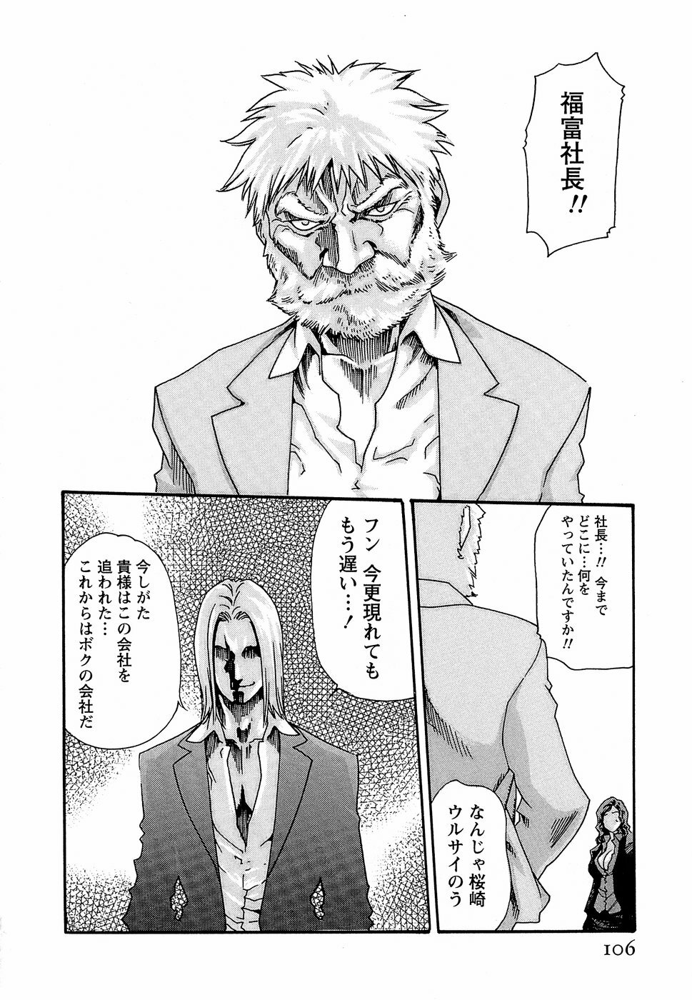 [Haruki] Hishoka Drop - Secretarial Section Drop 3 page 112 full