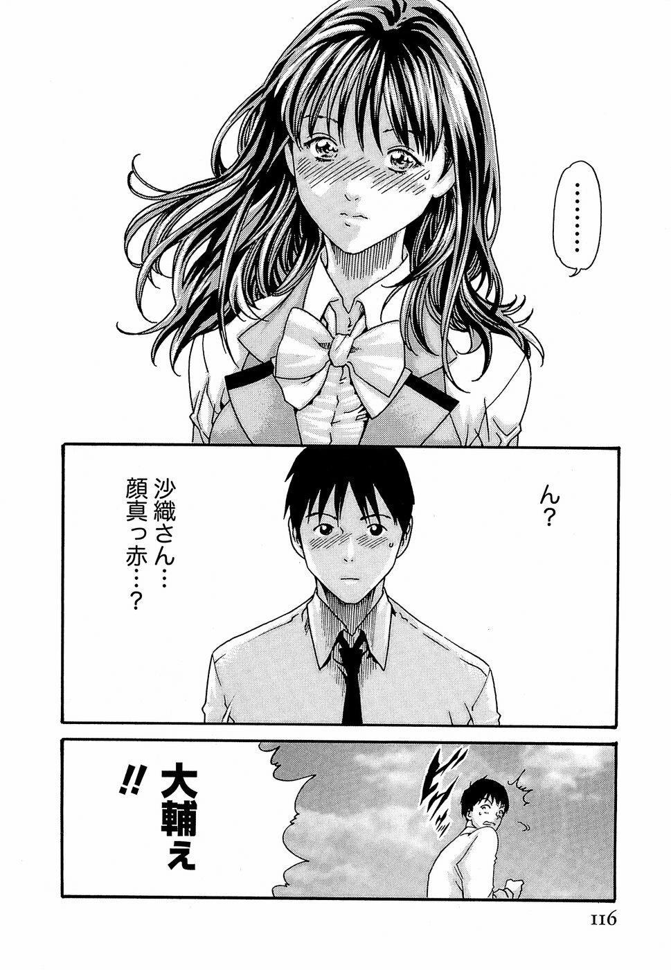[Haruki] Hishoka Drop - Secretarial Section Drop 3 page 122 full