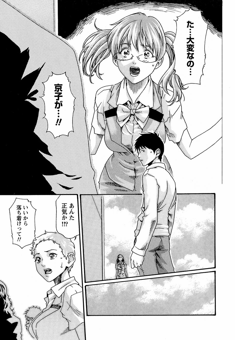 [Haruki] Hishoka Drop - Secretarial Section Drop 3 page 123 full