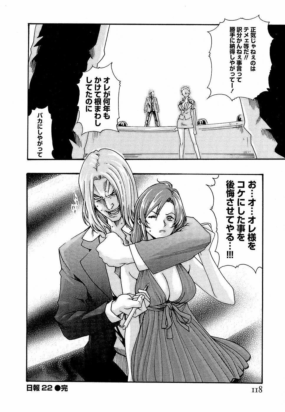 [Haruki] Hishoka Drop - Secretarial Section Drop 3 page 124 full