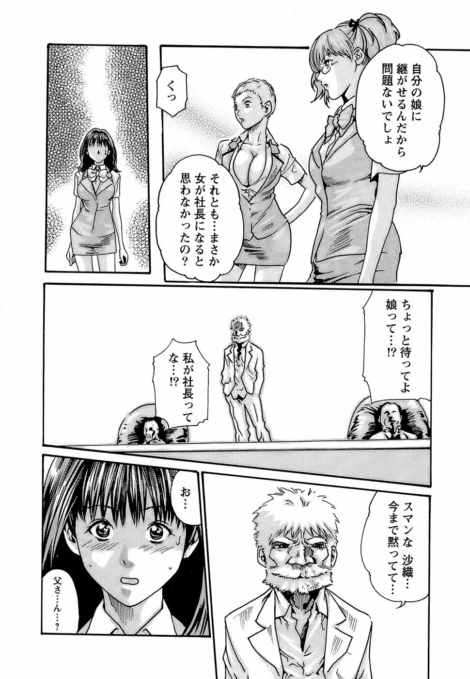[Haruki] Hishoka Drop - Secretarial Section Drop 3 page 130 full