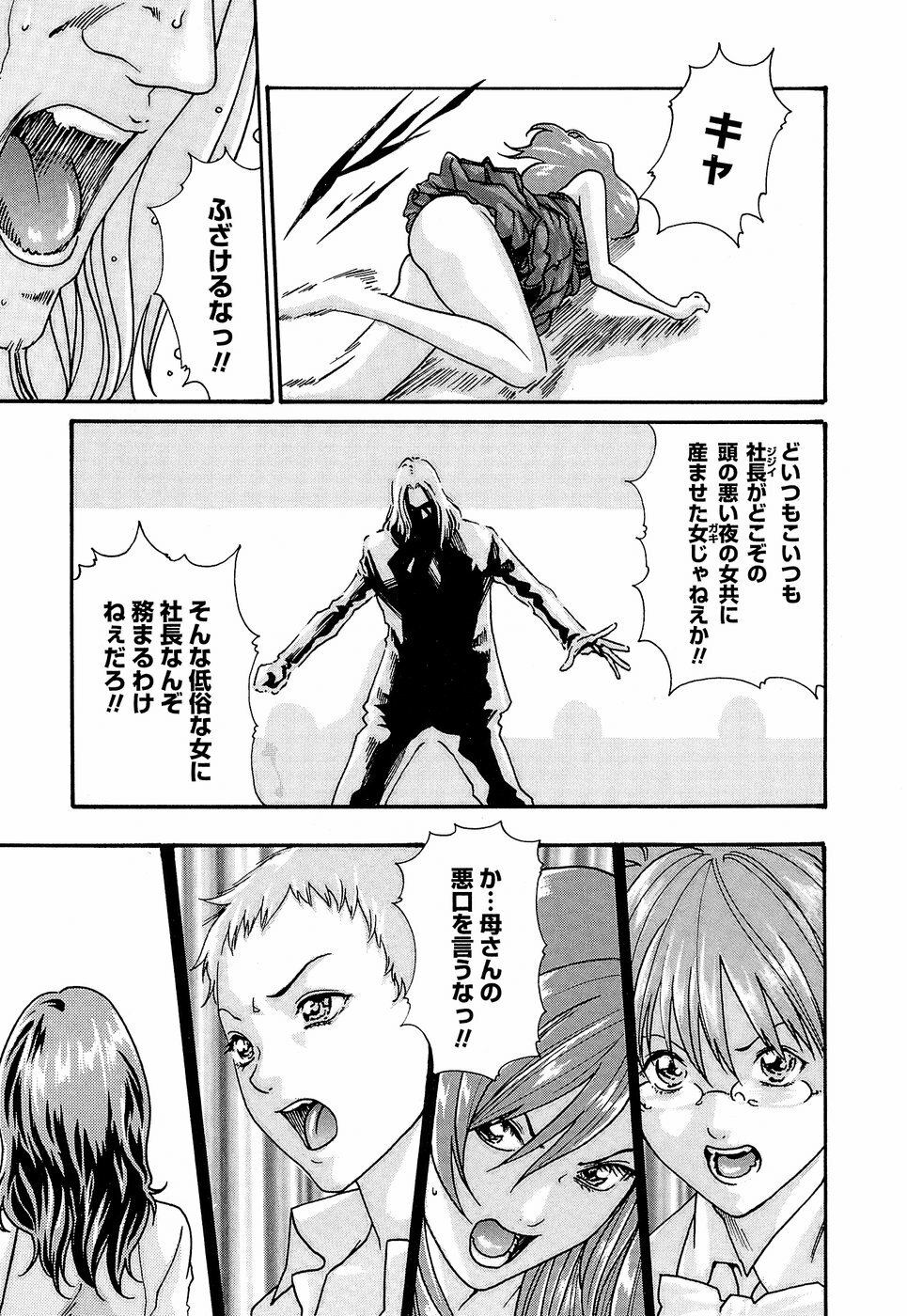[Haruki] Hishoka Drop - Secretarial Section Drop 3 page 131 full
