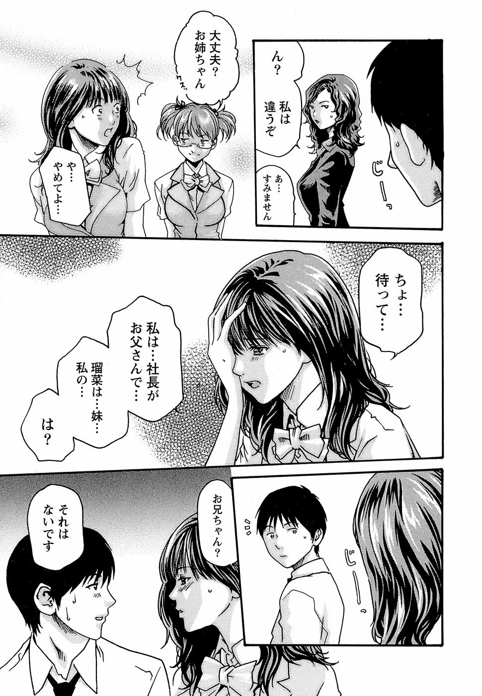 [Haruki] Hishoka Drop - Secretarial Section Drop 3 page 135 full