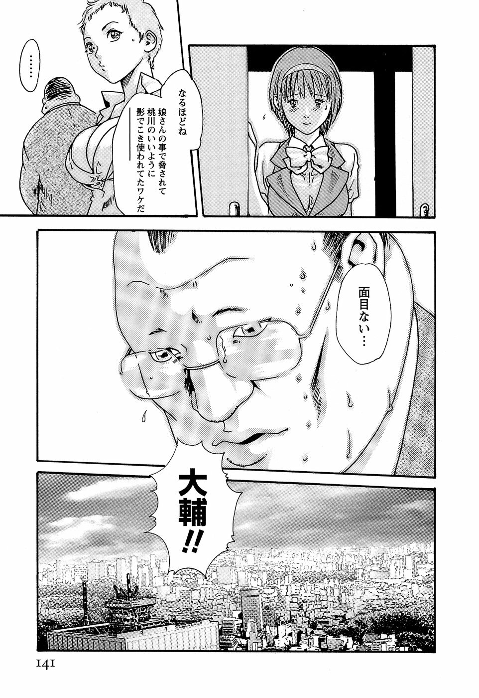[Haruki] Hishoka Drop - Secretarial Section Drop 3 page 147 full