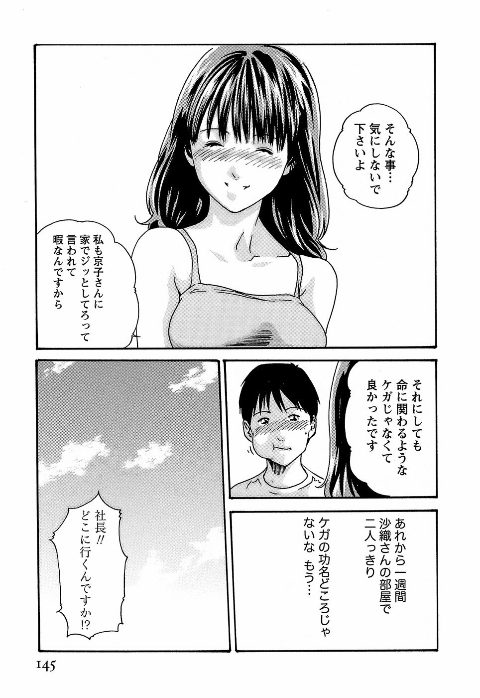 [Haruki] Hishoka Drop - Secretarial Section Drop 3 page 151 full