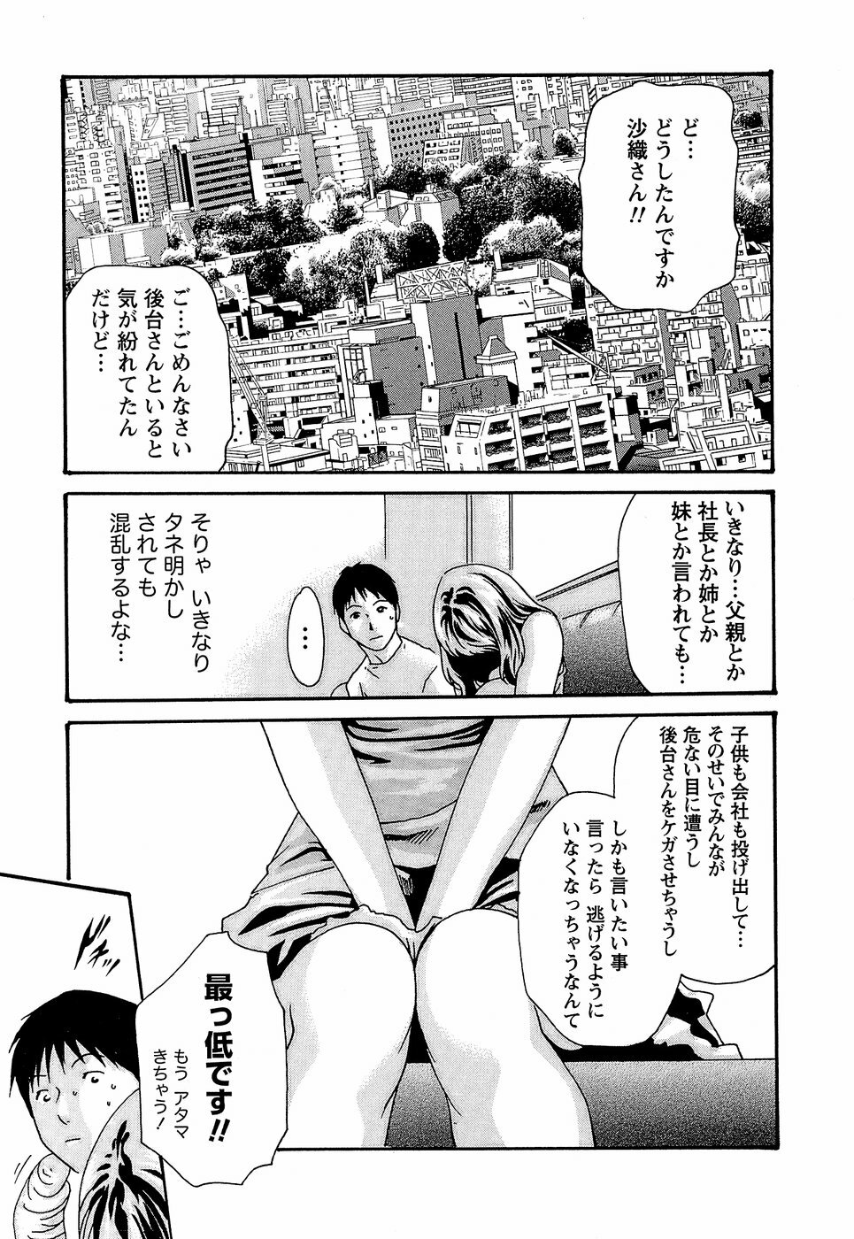[Haruki] Hishoka Drop - Secretarial Section Drop 3 page 153 full