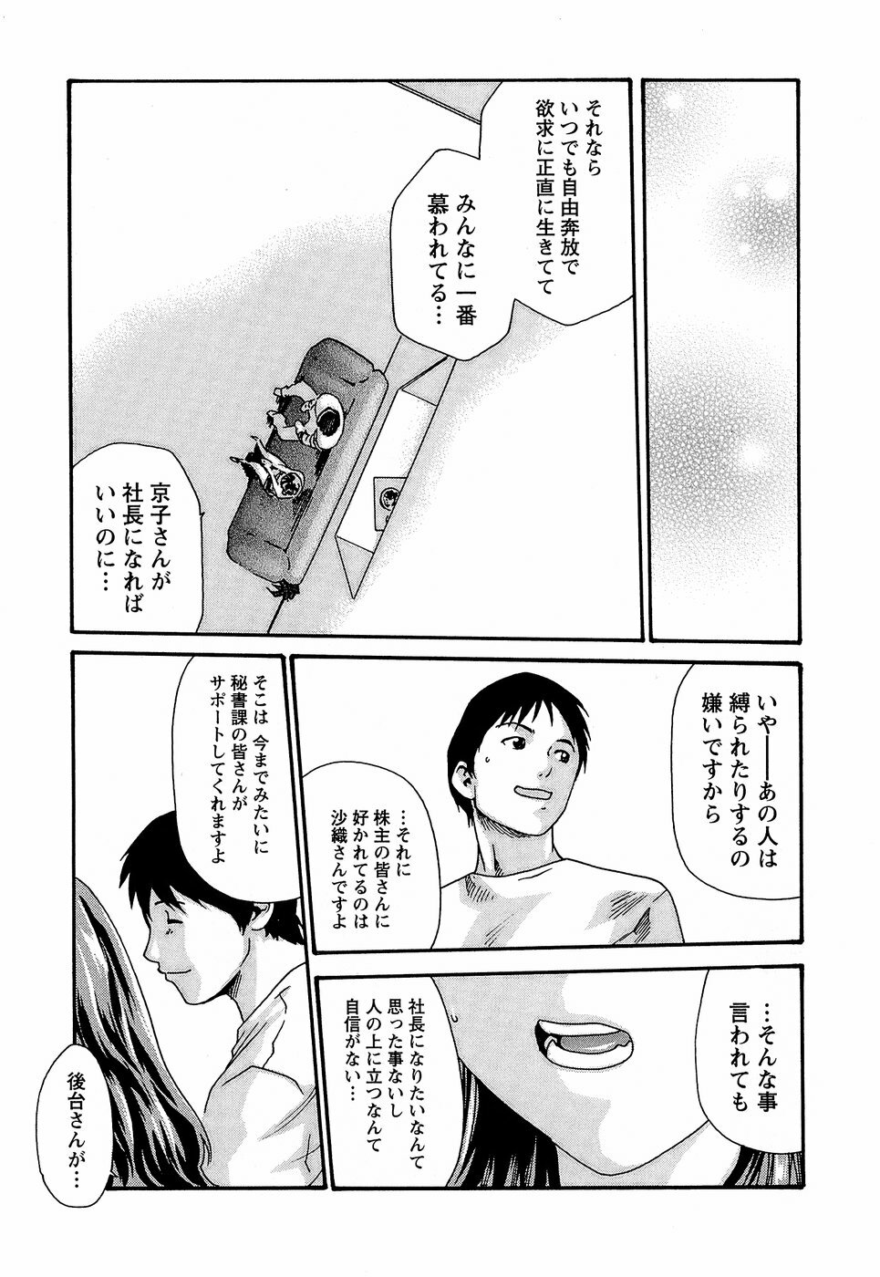 [Haruki] Hishoka Drop - Secretarial Section Drop 3 page 155 full