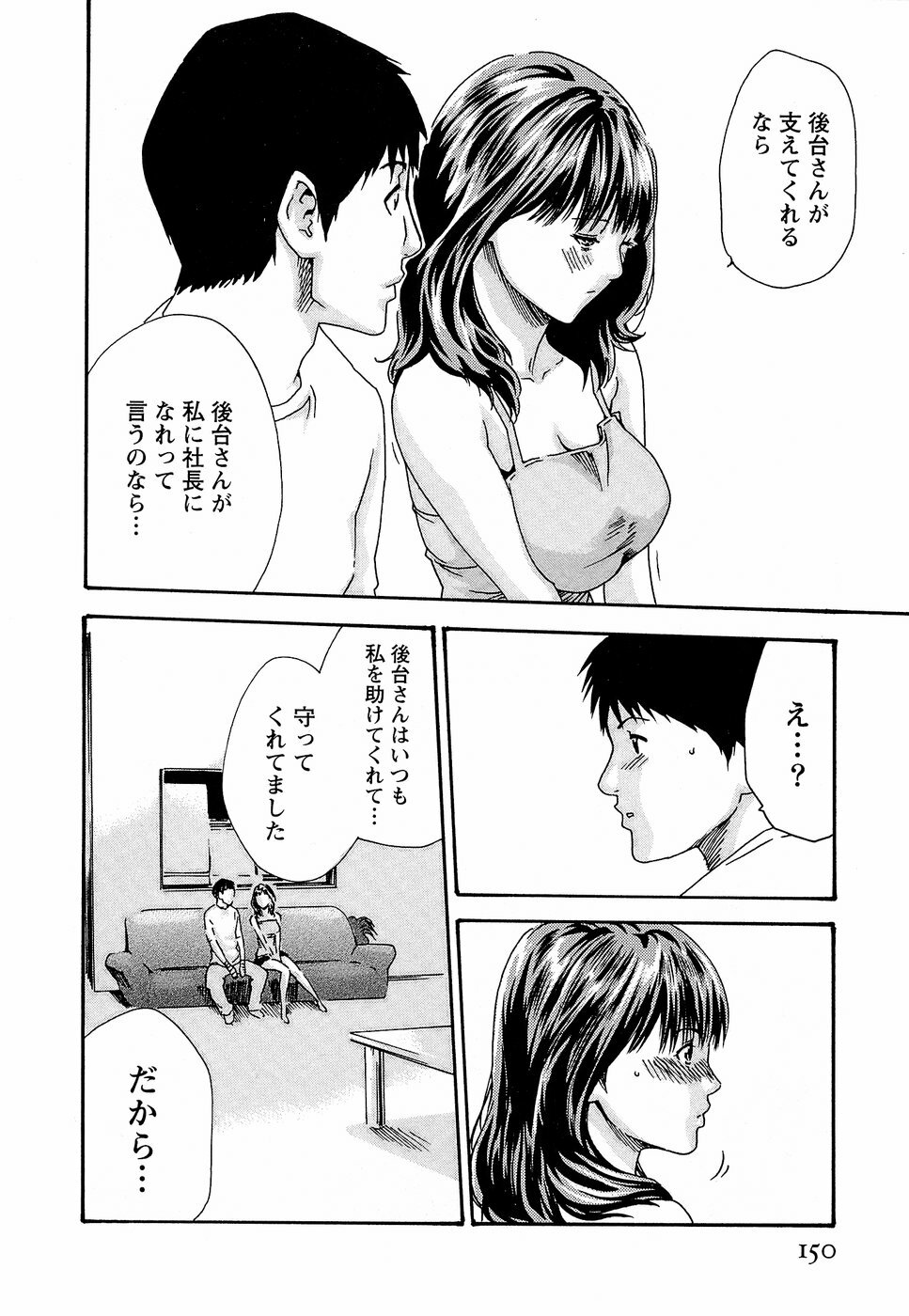 [Haruki] Hishoka Drop - Secretarial Section Drop 3 page 156 full