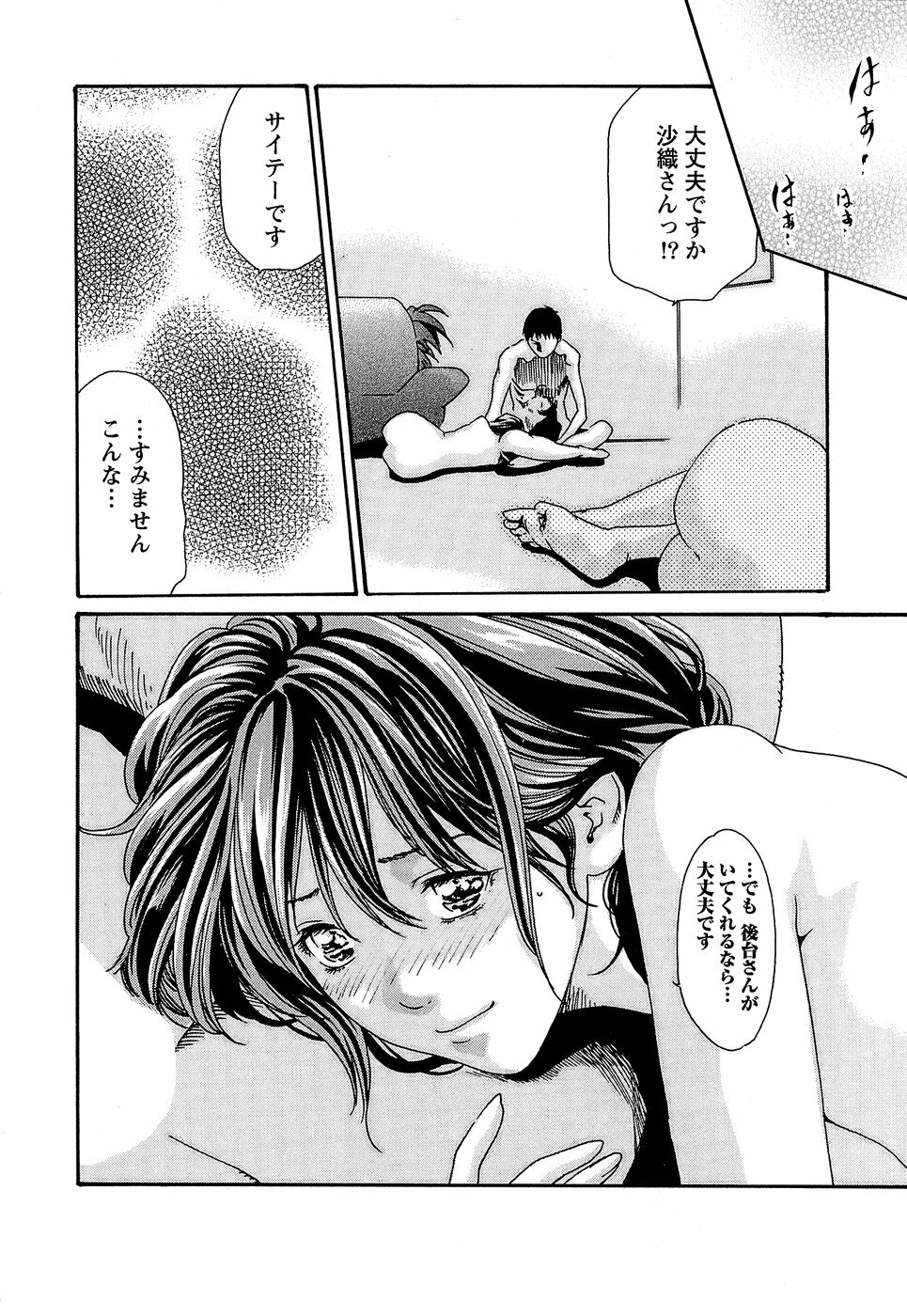 [Haruki] Hishoka Drop - Secretarial Section Drop 3 page 172 full