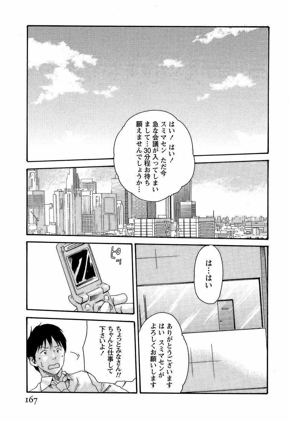 [Haruki] Hishoka Drop - Secretarial Section Drop 3 page 173 full