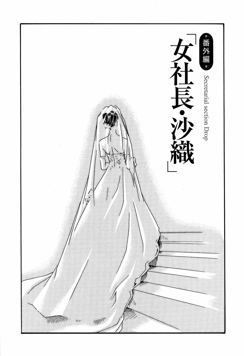 [Haruki] Hishoka Drop - Secretarial Section Drop 3 page 177 full