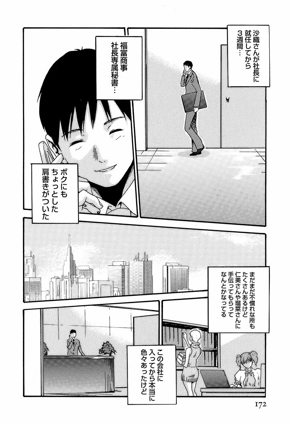 [Haruki] Hishoka Drop - Secretarial Section Drop 3 page 178 full