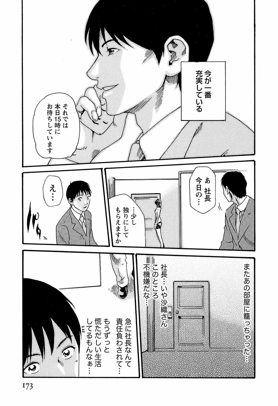 [Haruki] Hishoka Drop - Secretarial Section Drop 3 page 179 full