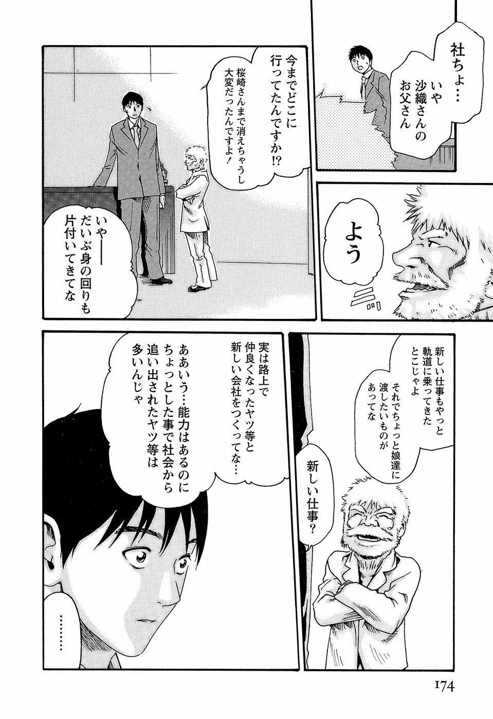 [Haruki] Hishoka Drop - Secretarial Section Drop 3 page 180 full
