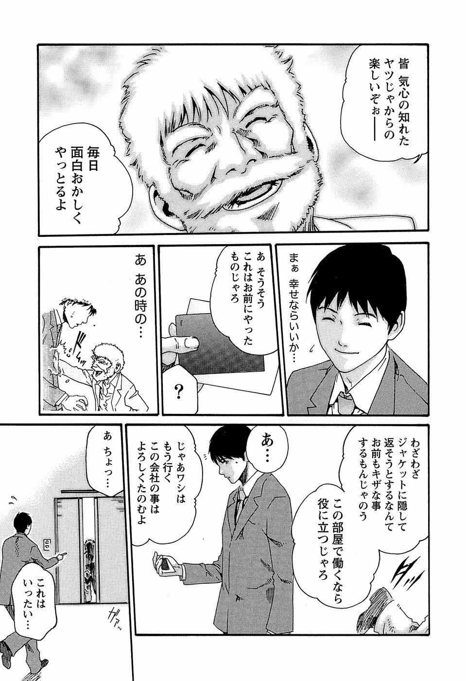 [Haruki] Hishoka Drop - Secretarial Section Drop 3 page 181 full