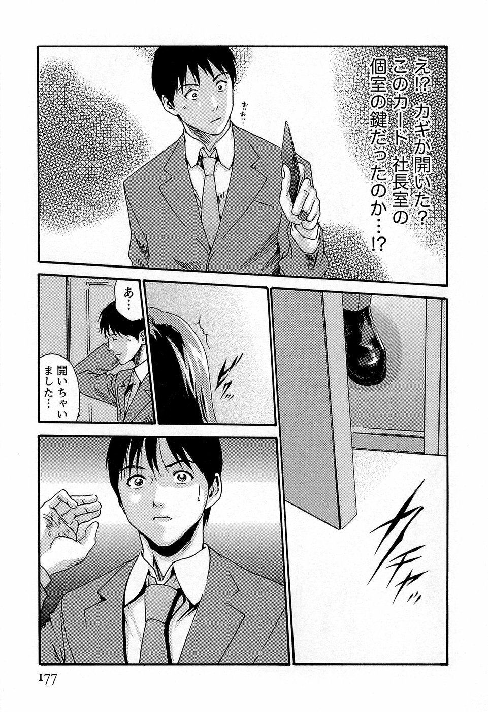 [Haruki] Hishoka Drop - Secretarial Section Drop 3 page 183 full