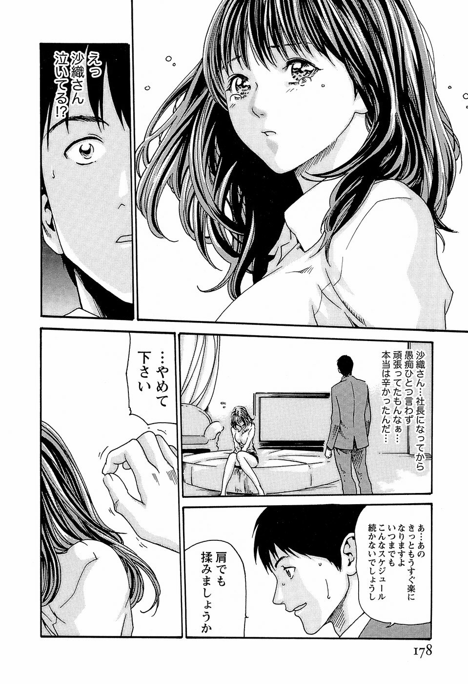 [Haruki] Hishoka Drop - Secretarial Section Drop 3 page 184 full