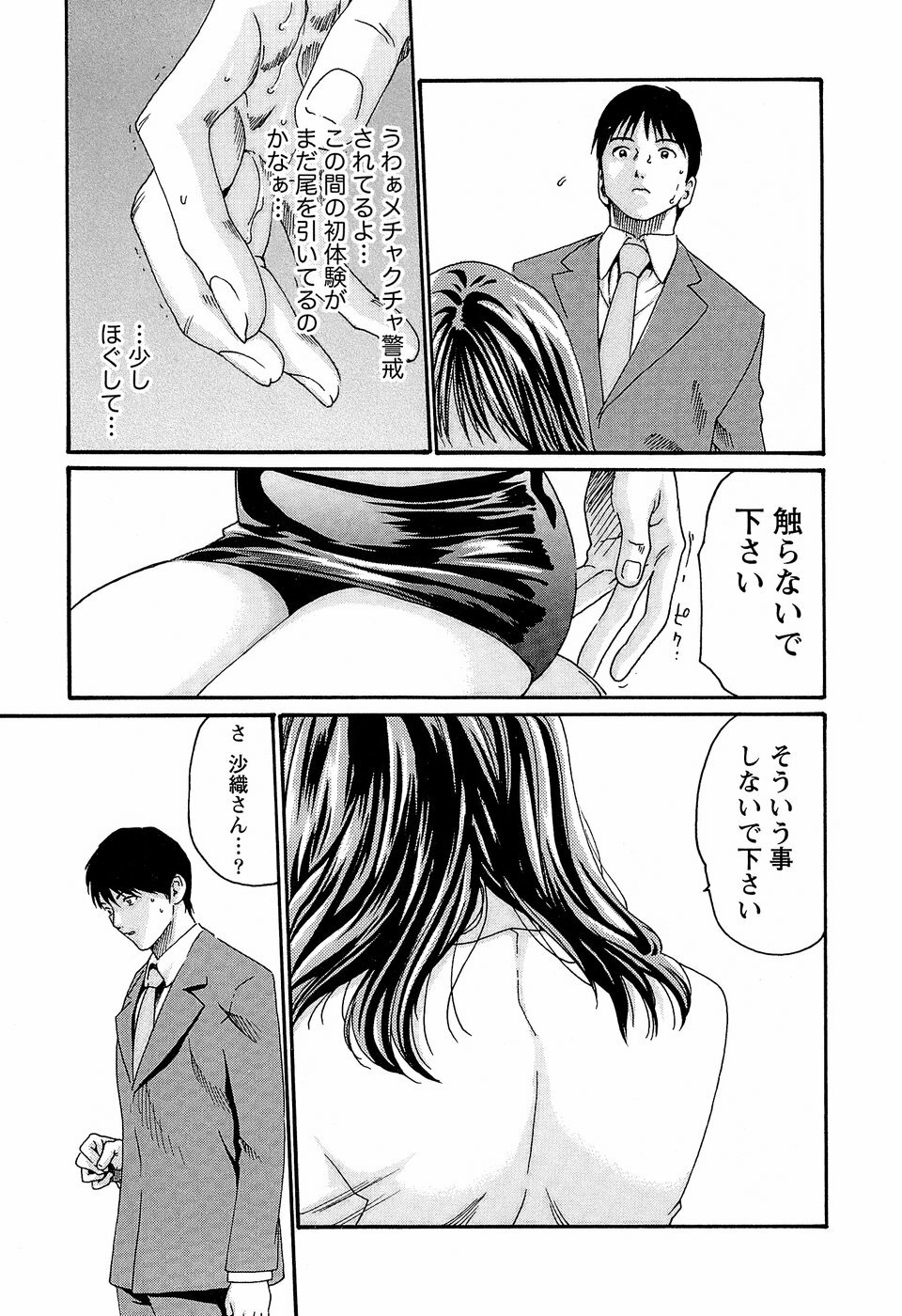 [Haruki] Hishoka Drop - Secretarial Section Drop 3 page 185 full