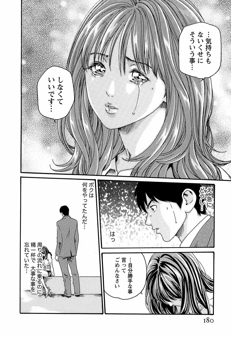 [Haruki] Hishoka Drop - Secretarial Section Drop 3 page 186 full