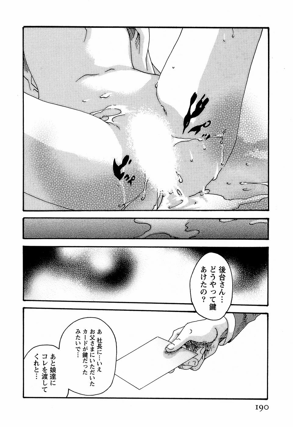 [Haruki] Hishoka Drop - Secretarial Section Drop 3 page 196 full