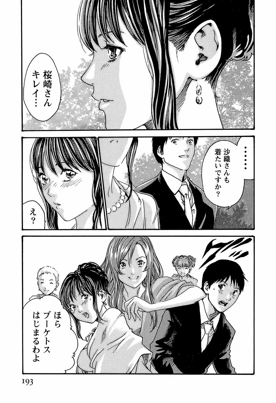 [Haruki] Hishoka Drop - Secretarial Section Drop 3 page 199 full