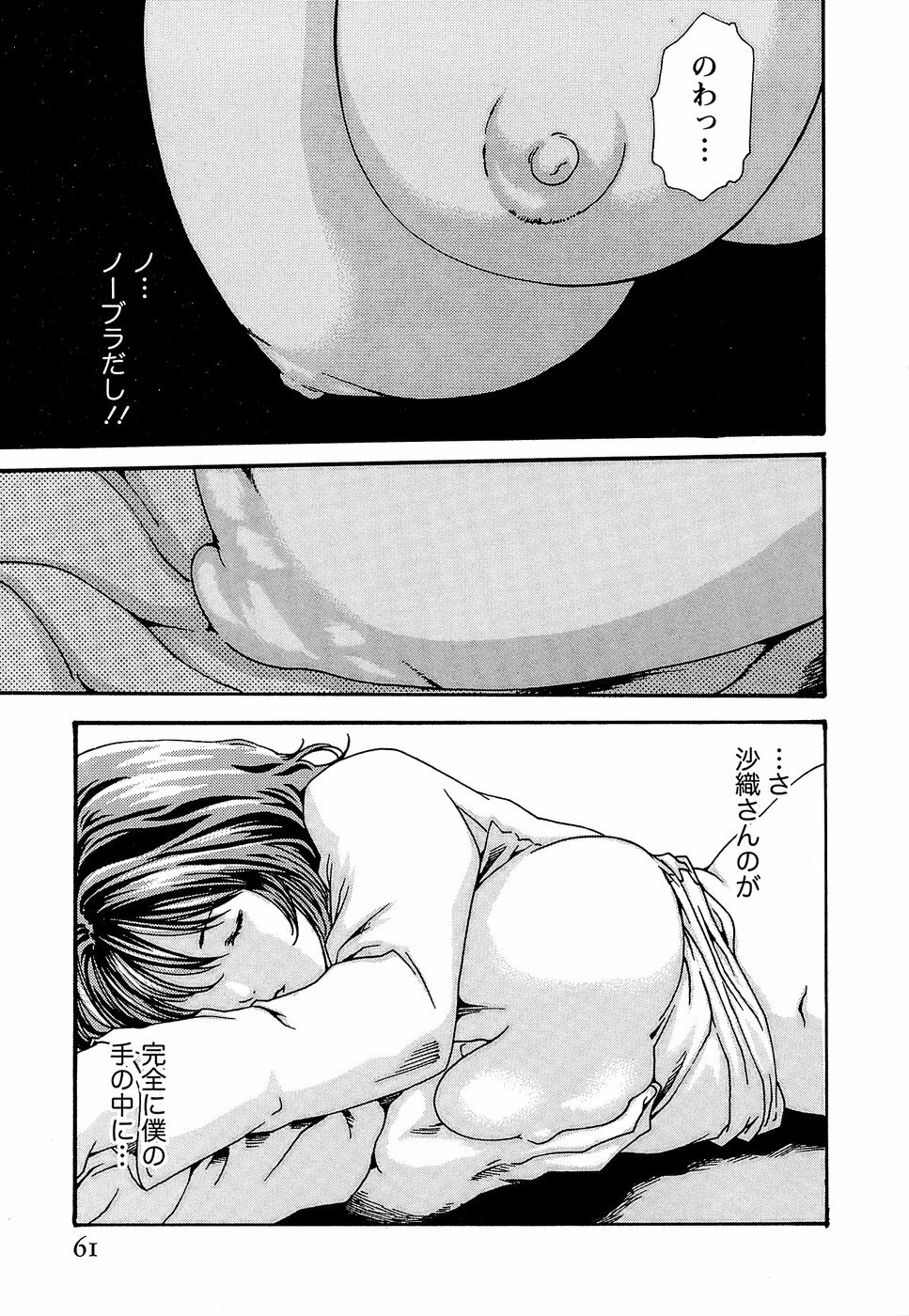[Haruki] Hishoka Drop - Secretarial Section Drop 3 page 67 full