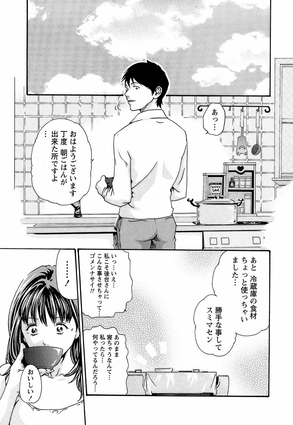[Haruki] Hishoka Drop - Secretarial Section Drop 3 page 77 full