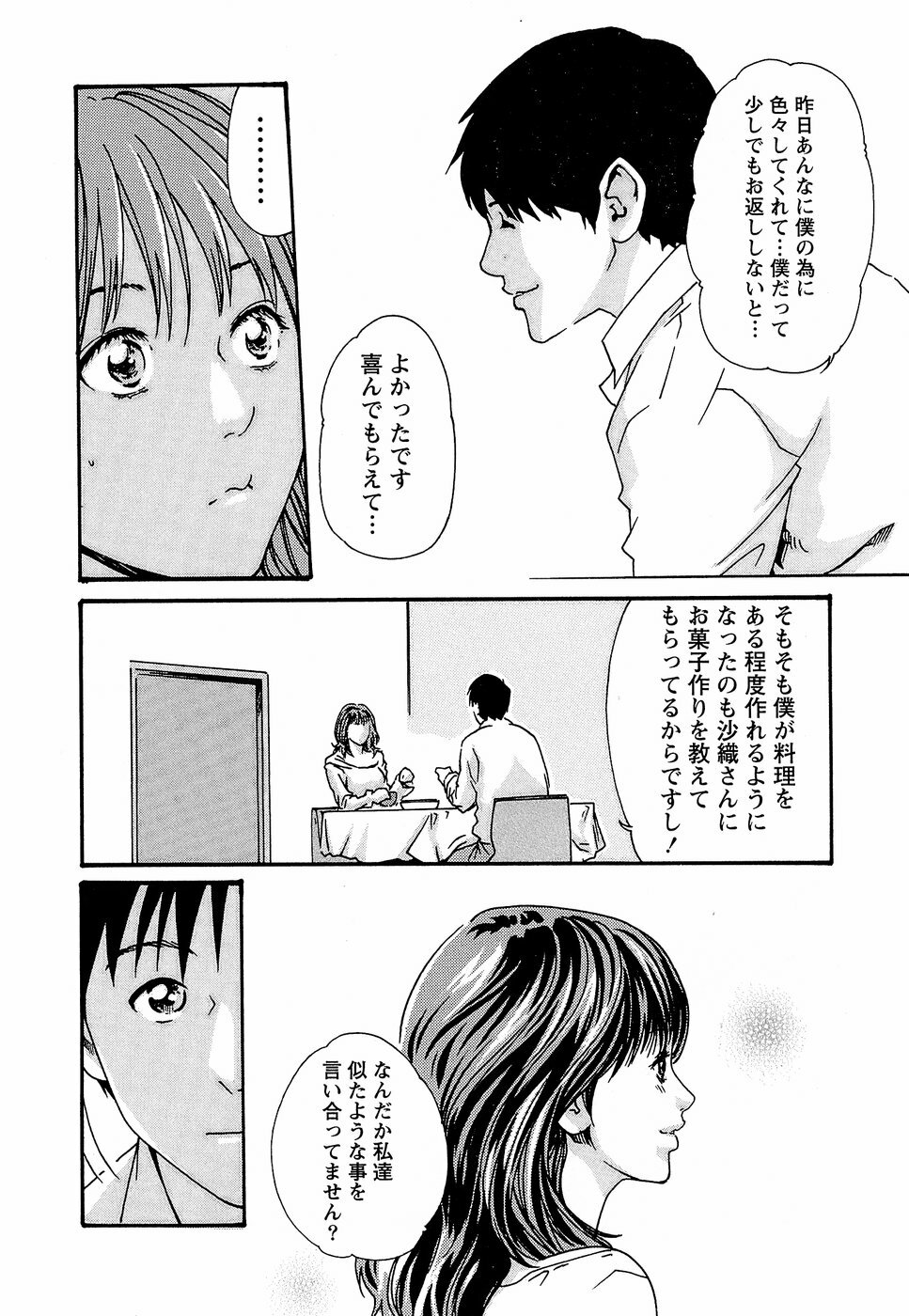 [Haruki] Hishoka Drop - Secretarial Section Drop 3 page 78 full